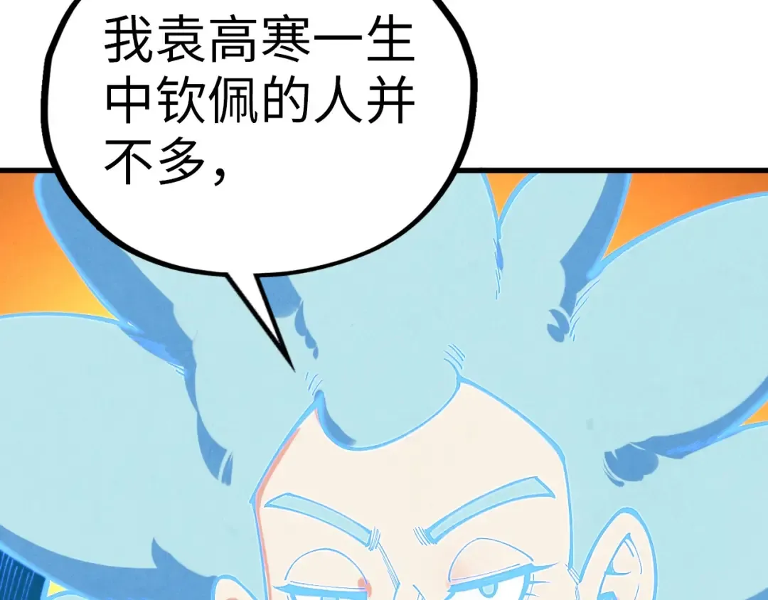 第396话 重新炼制 第70页