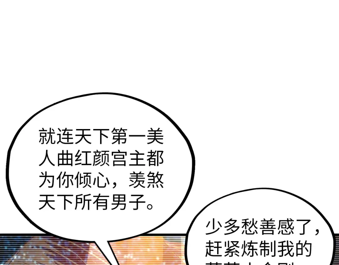 第396话 重新炼制 第73页
