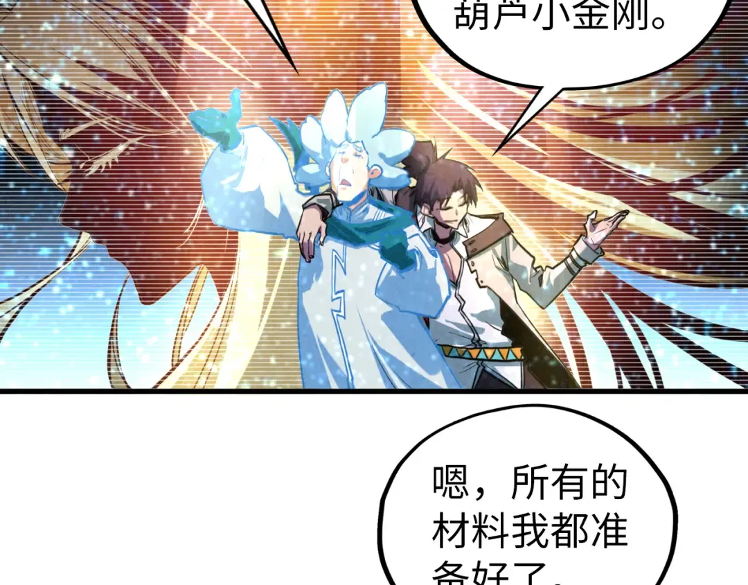 第396话 重新炼制 第74页