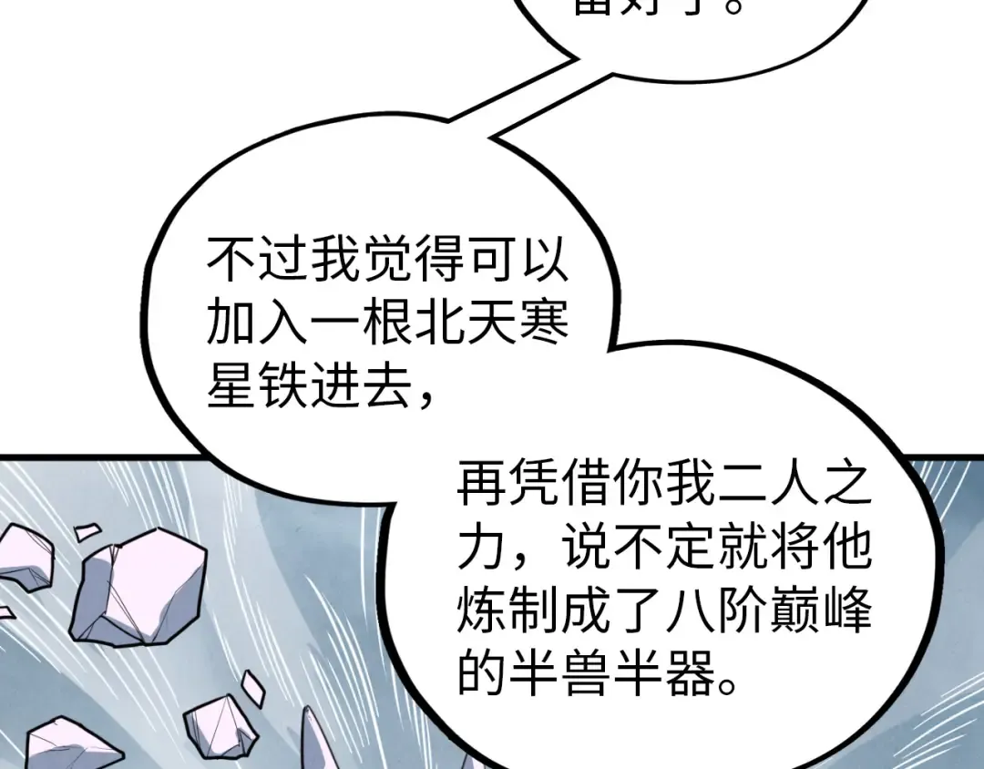 第396话 重新炼制 第75页