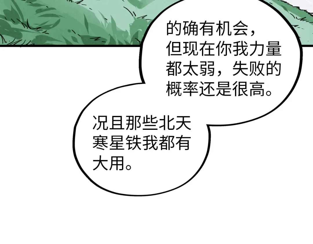 第396话 重新炼制 第77页