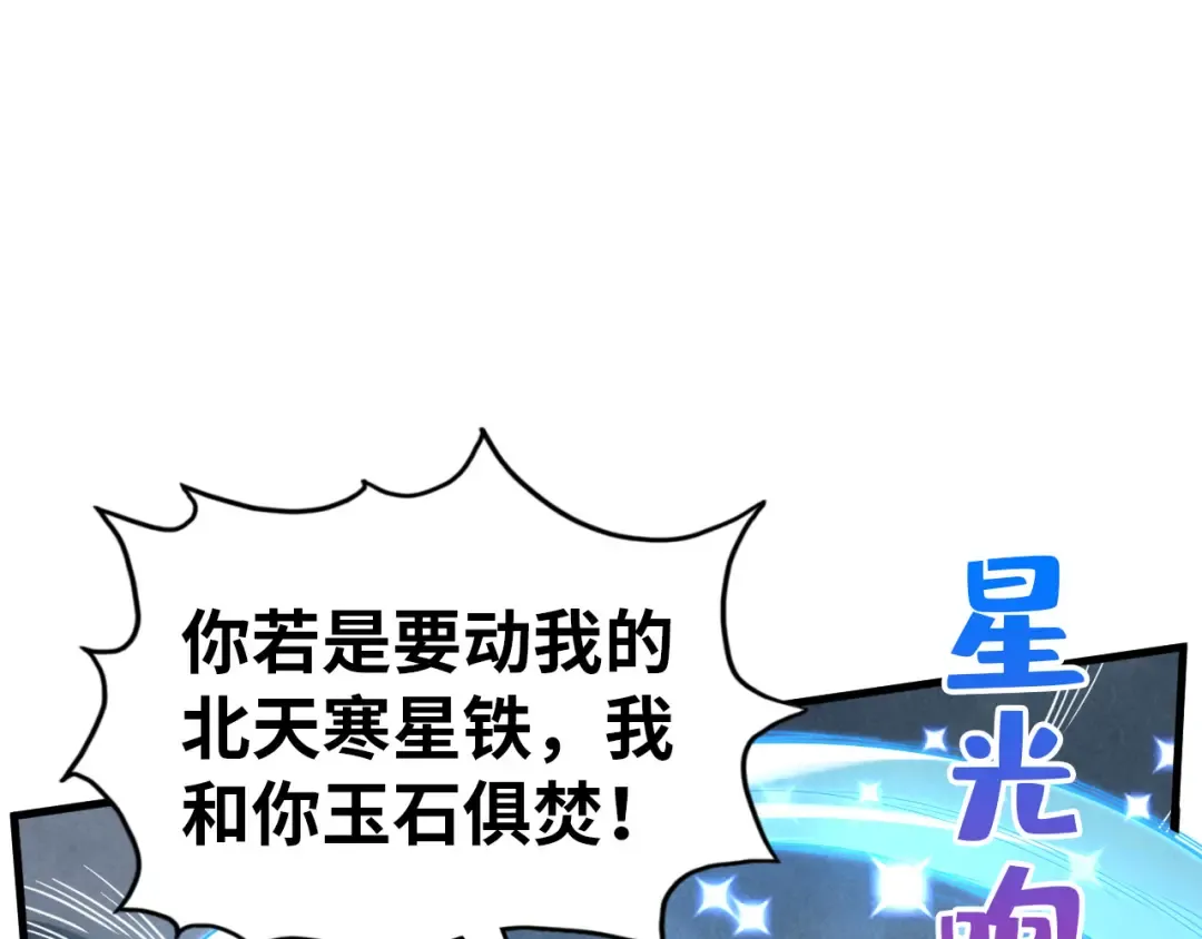 第396话 重新炼制 第81页