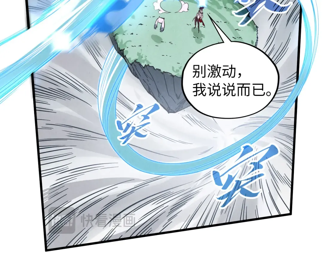 第396话 重新炼制 第83页