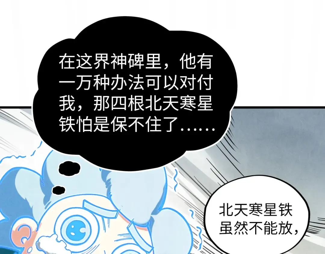 第396话 重新炼制 第85页