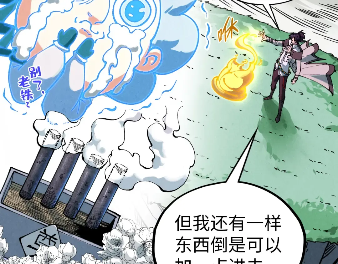第396话 重新炼制 第86页
