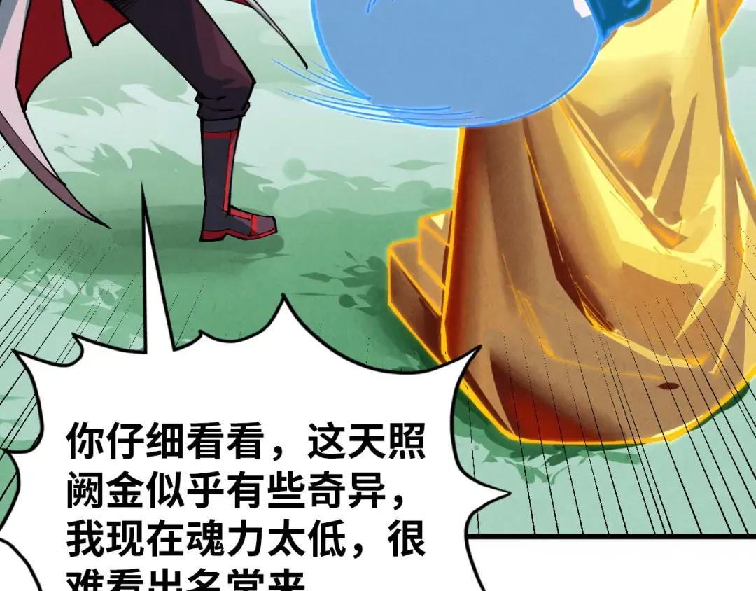 第396话 重新炼制 第92页