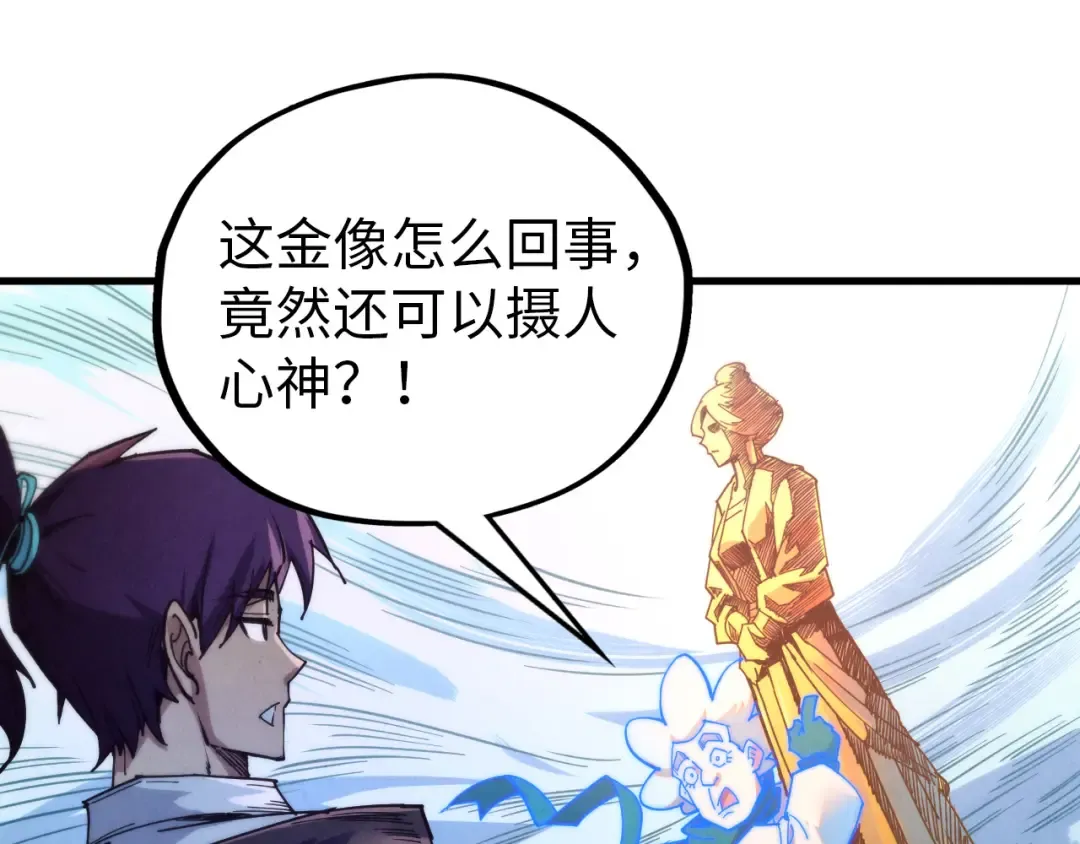 第396话 重新炼制 第97页