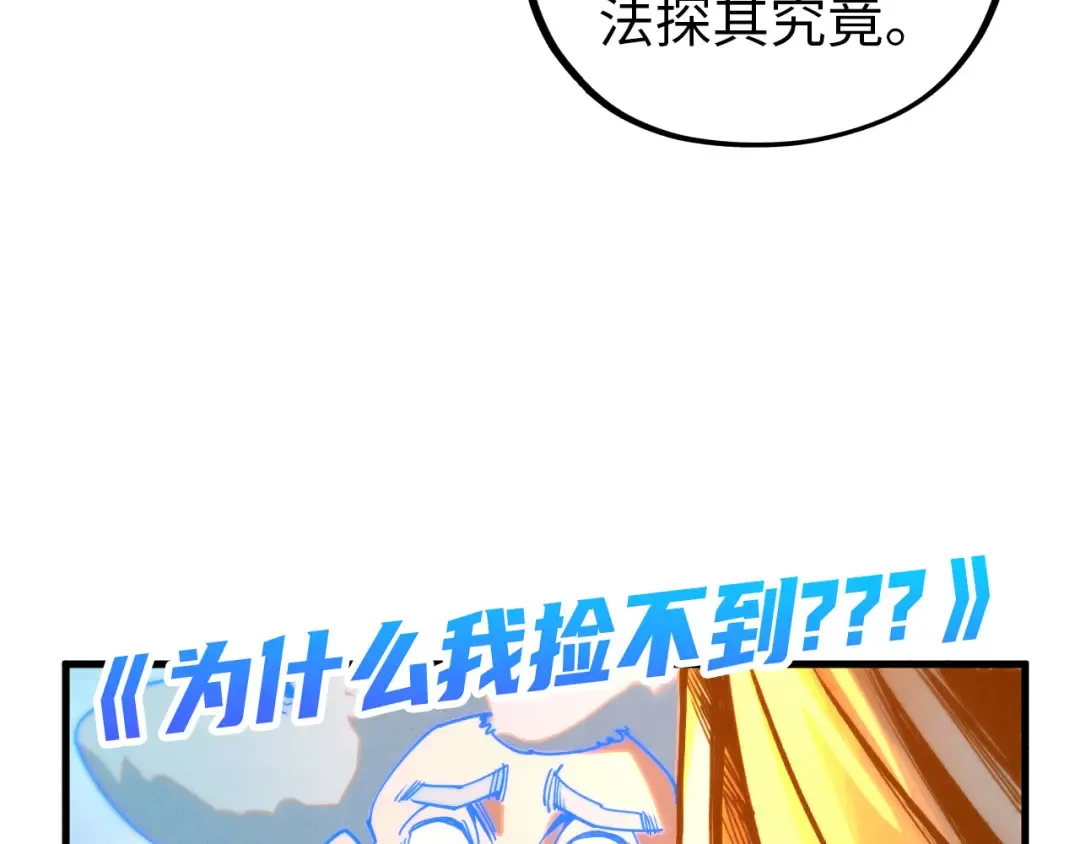第396话 重新炼制 第99页