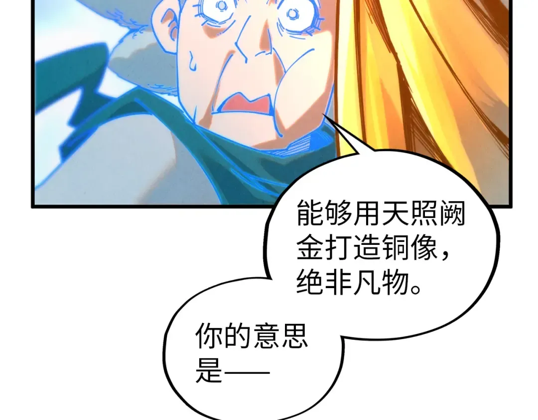 第396话 重新炼制 第100页