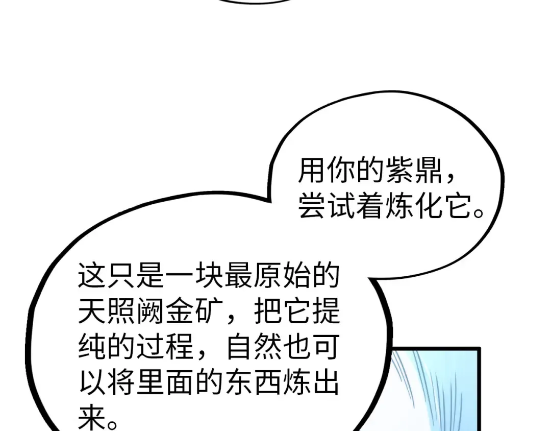 第396话 重新炼制 第101页