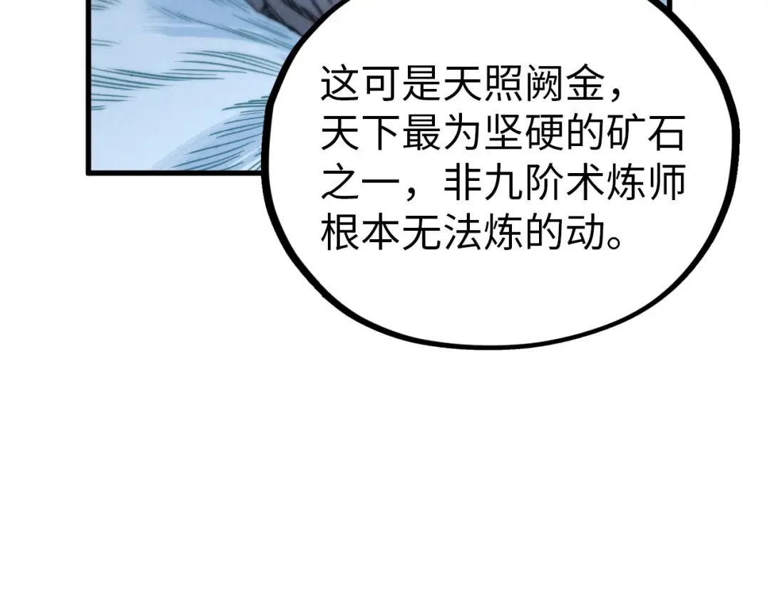 第396话 重新炼制 第103页