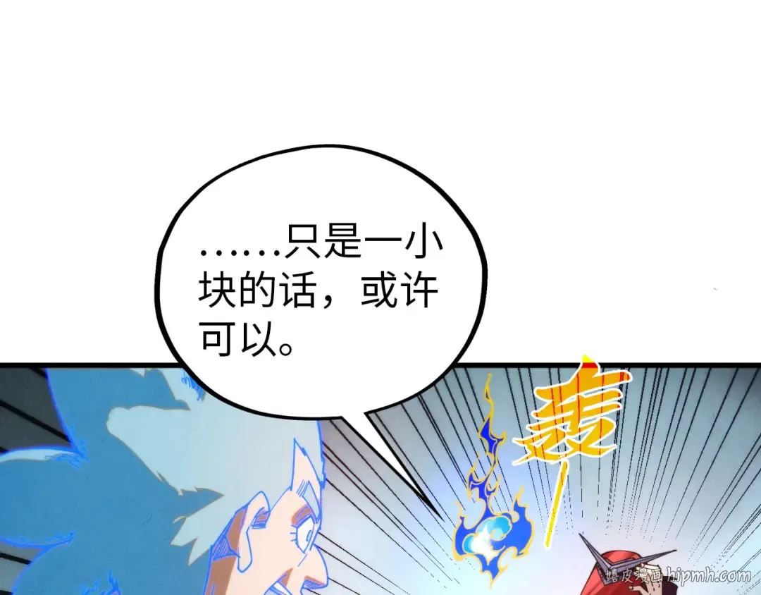 第396话 重新炼制 第104页