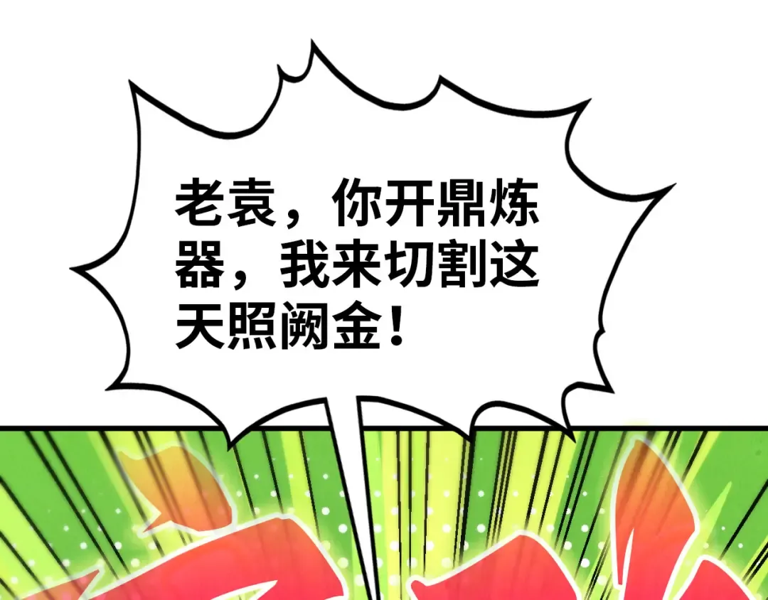 第396话 重新炼制 第106页