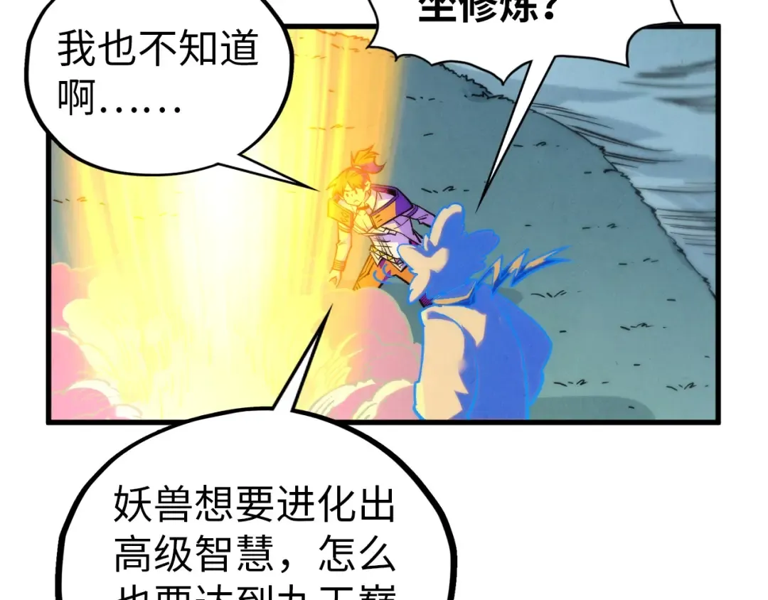 第396话 重新炼制 第140页