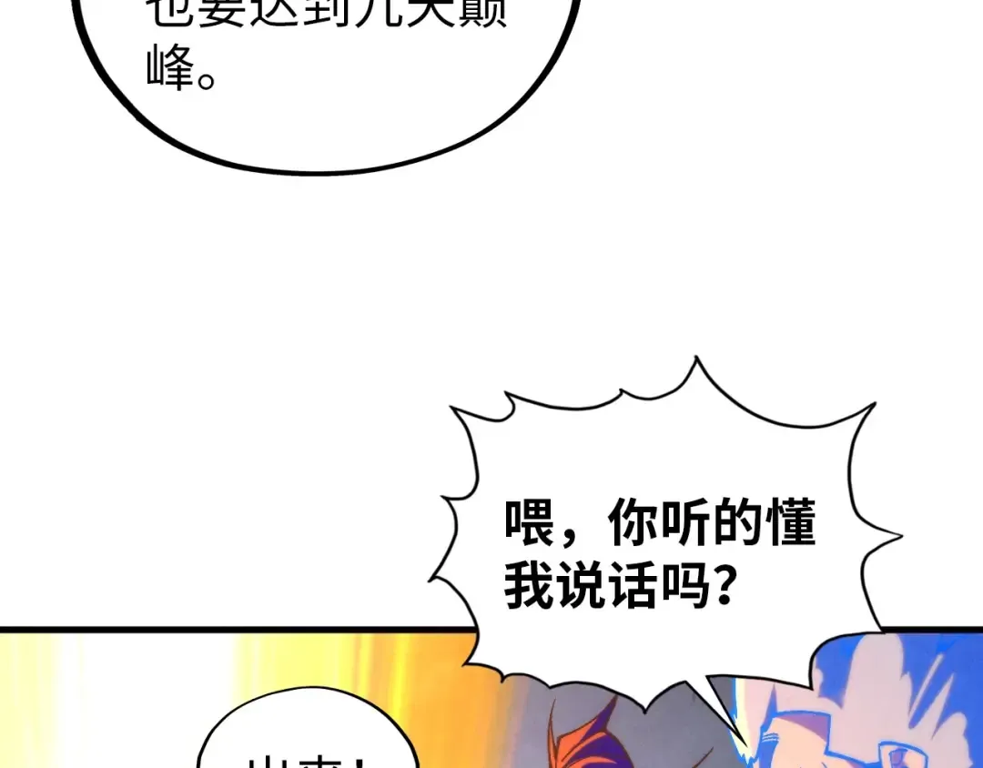 第396话 重新炼制 第141页