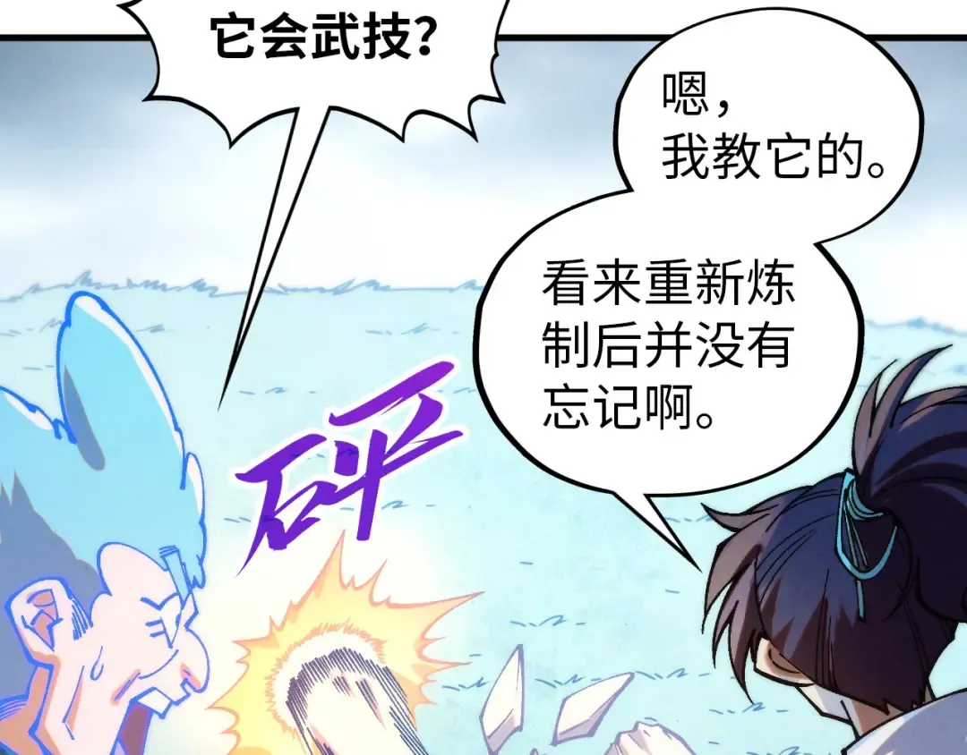 第396话 重新炼制 第153页