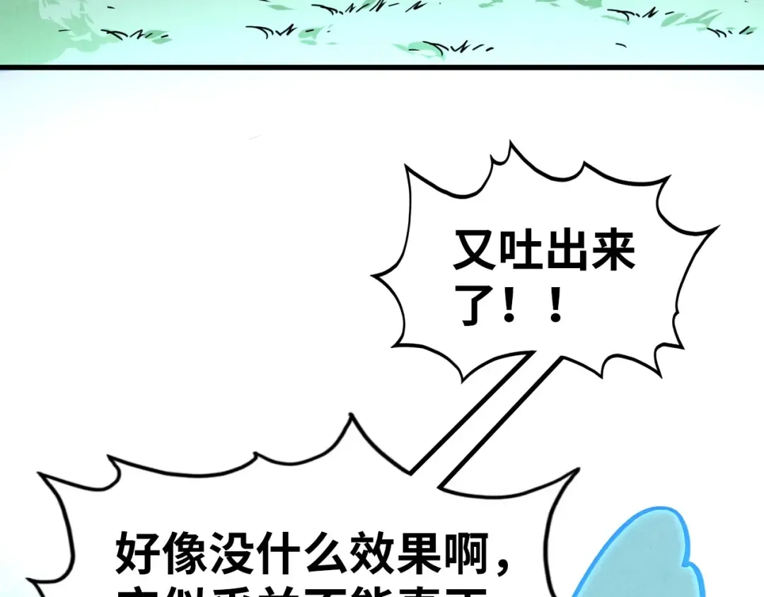 第397话 余孽 第10页