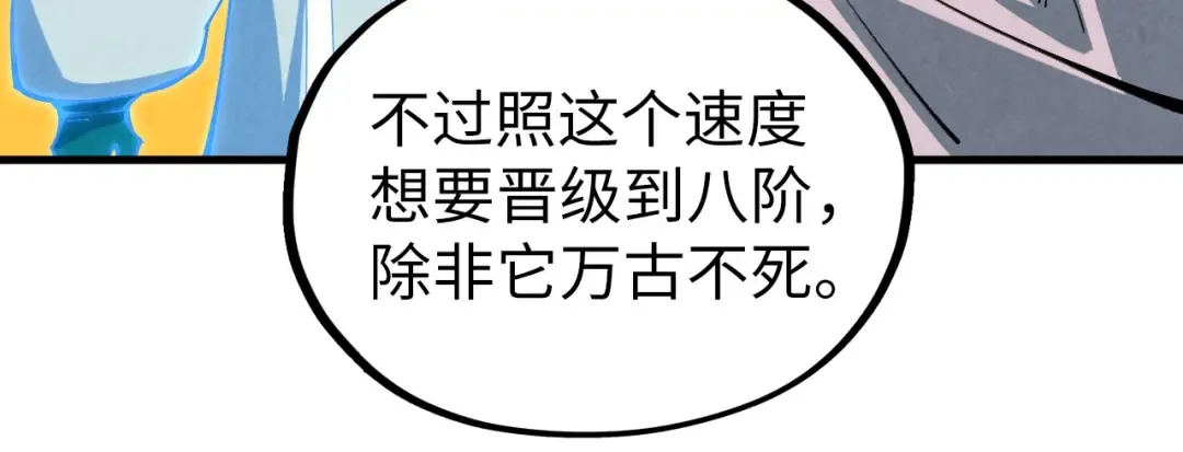 第397话 余孽 第16页
