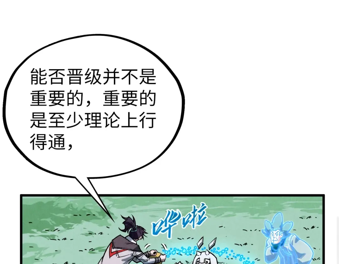 第397话 余孽 第17页