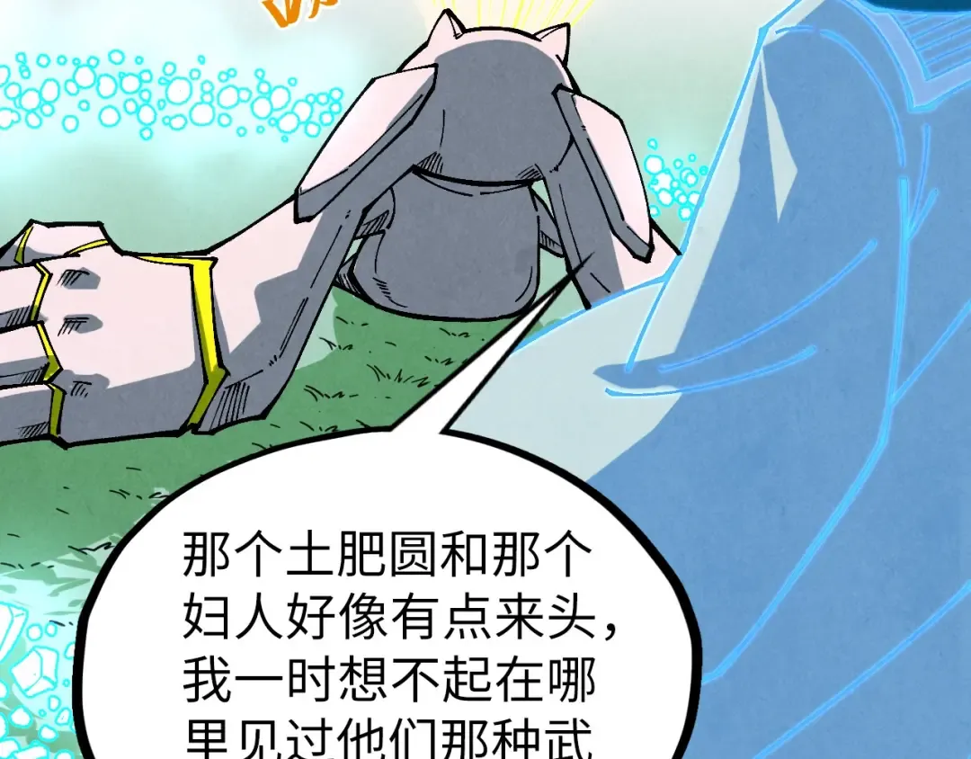 第397话 余孽 第22页