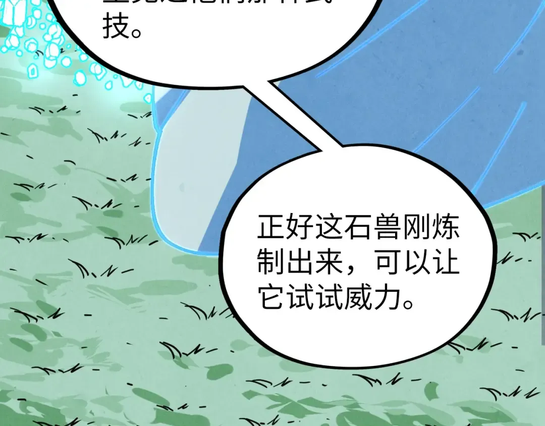 第397话 余孽 第23页