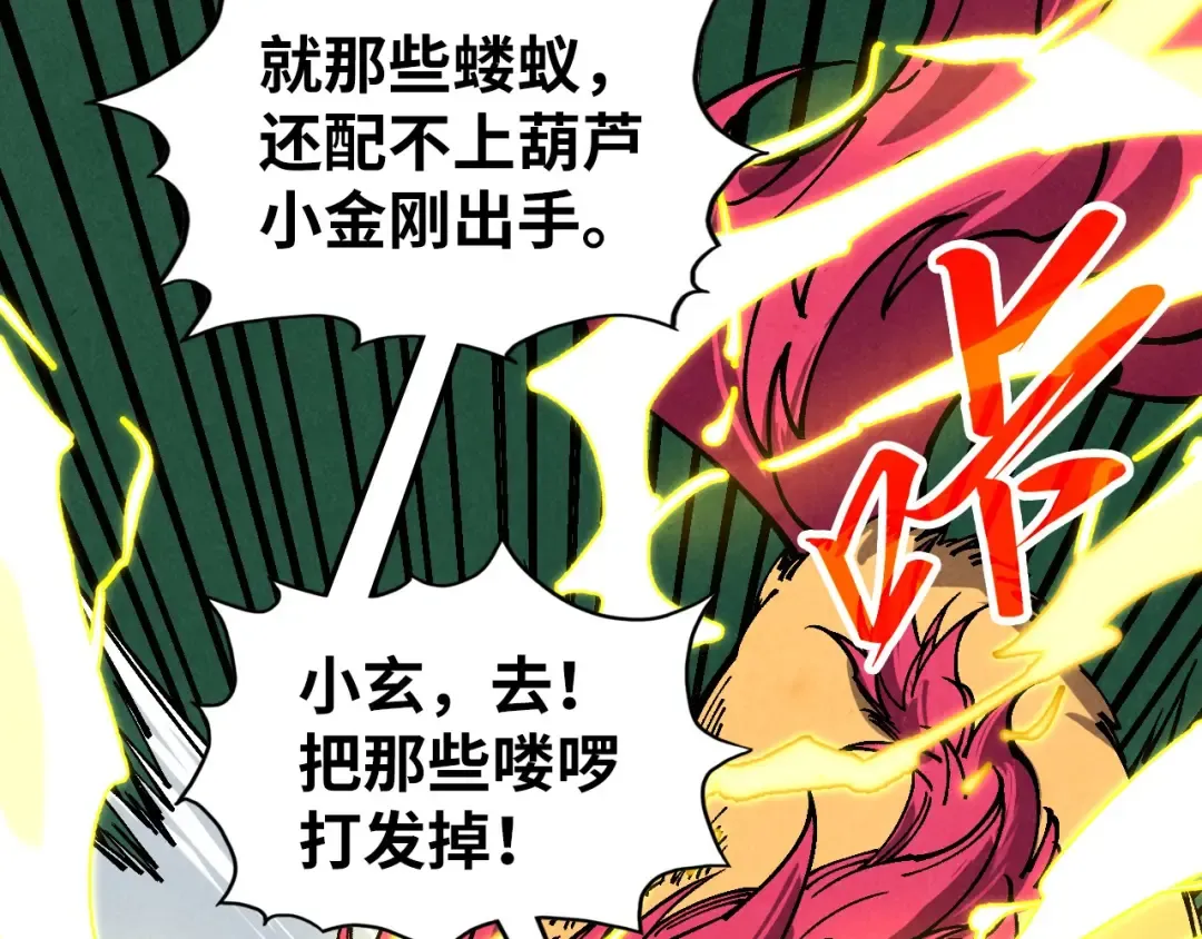 第397话 余孽 第25页