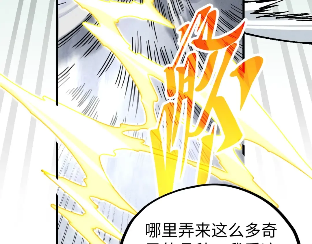 第397话 余孽 第29页