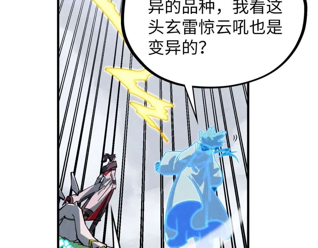 第397话 余孽 第30页