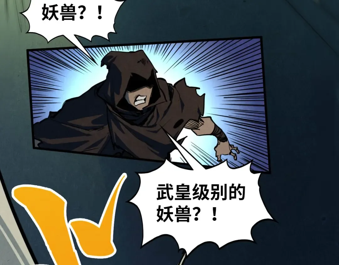 第397话 余孽 第41页