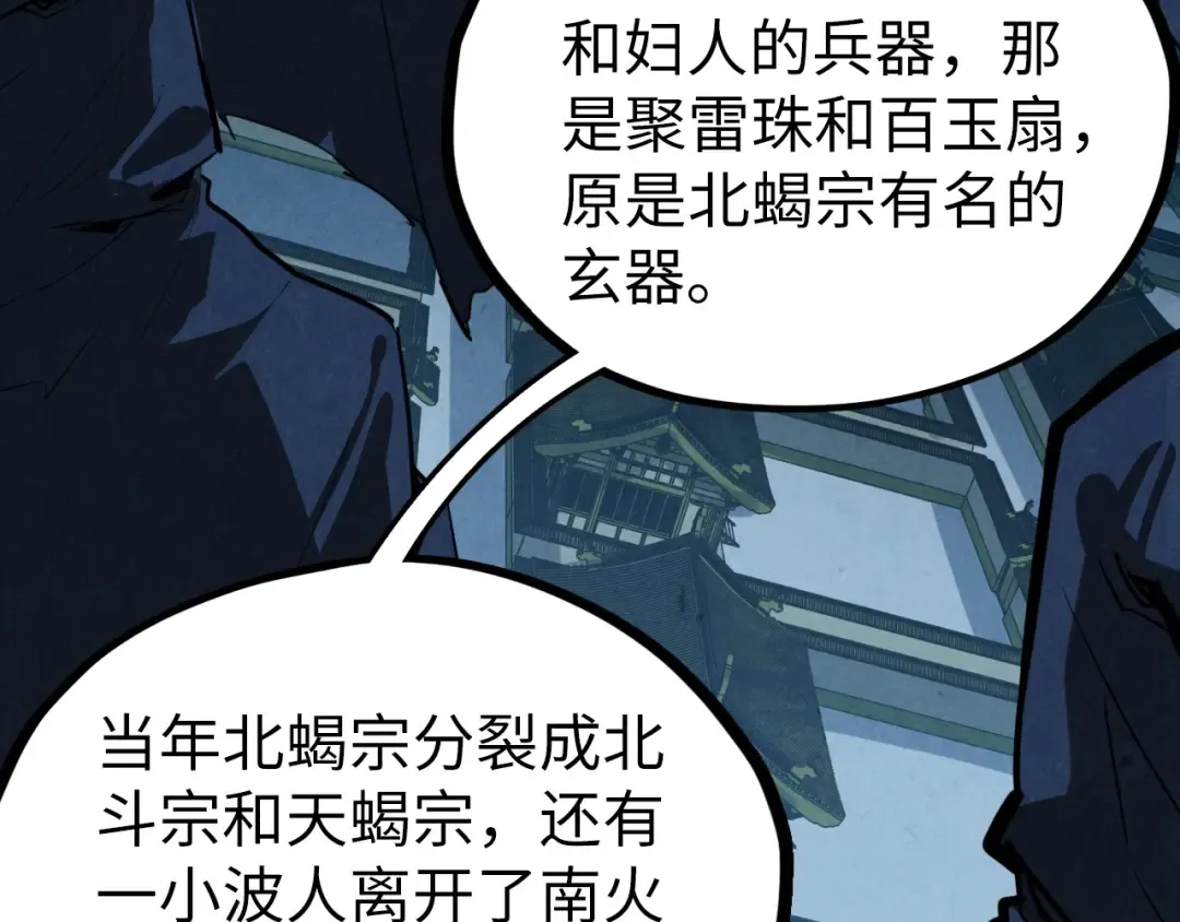 第397话 余孽 第59页
