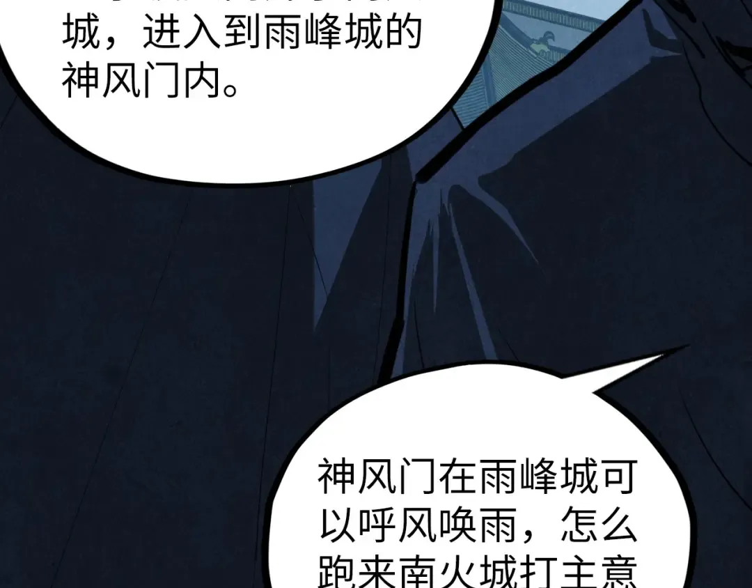 第397话 余孽 第60页