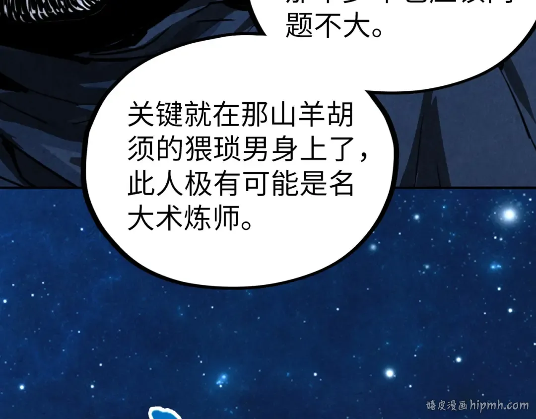 第397话 余孽 第64页