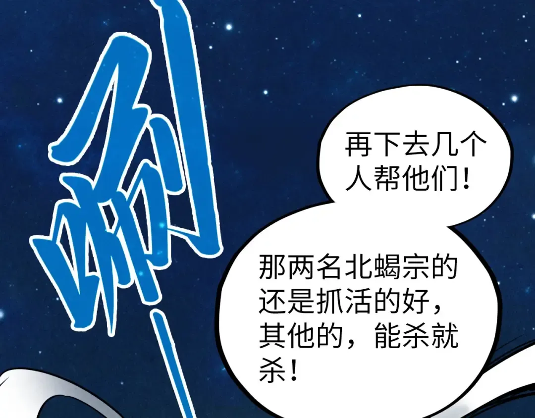 第397话 余孽 第65页