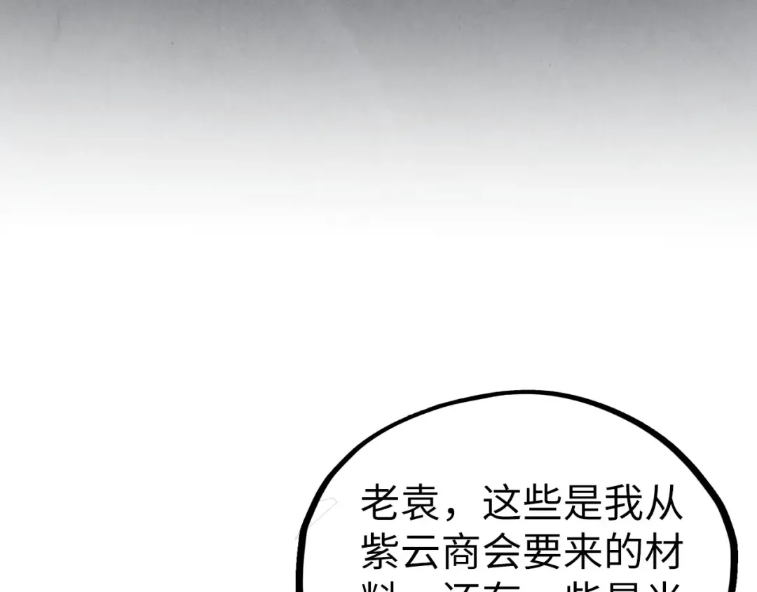 第397话 余孽 第69页