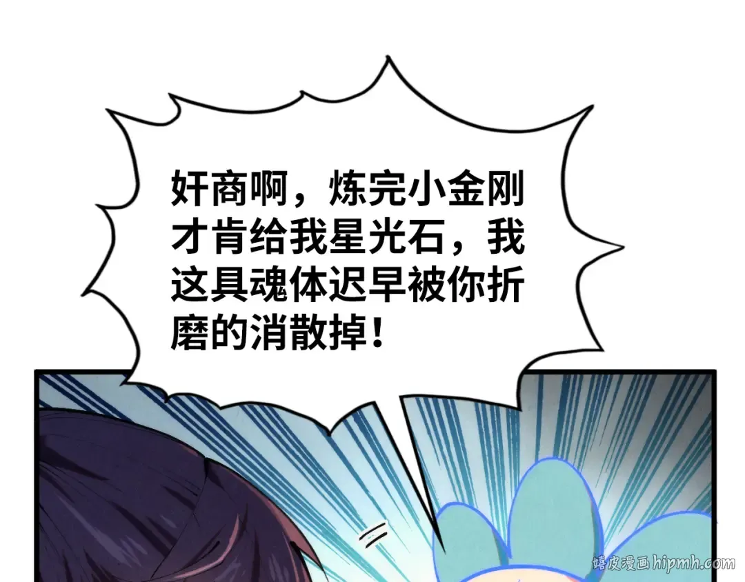 第397话 余孽 第72页