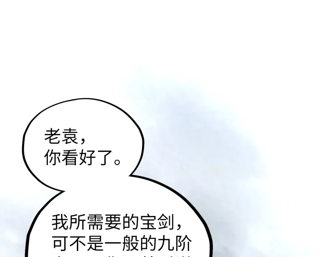第397话 余孽 第74页