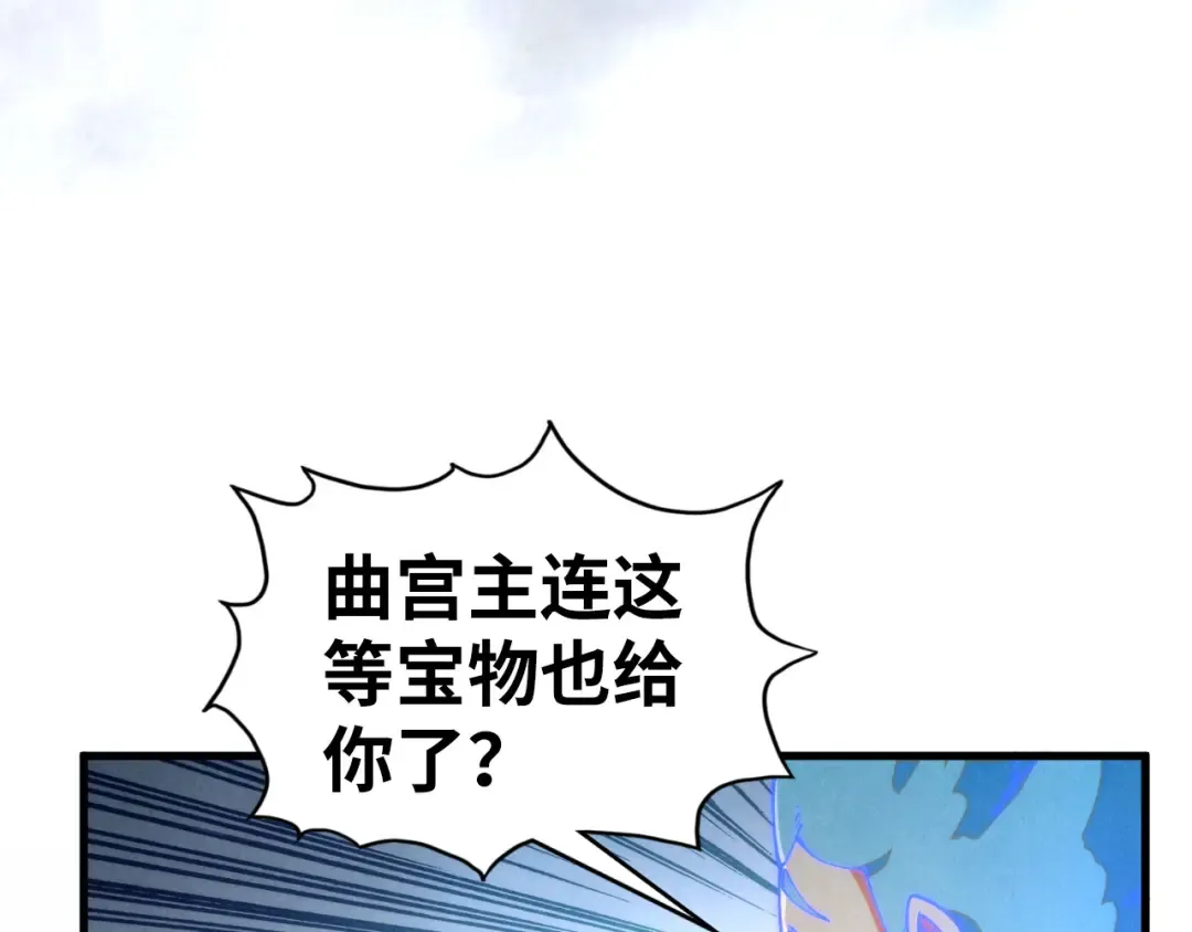 第397话 余孽 第77页