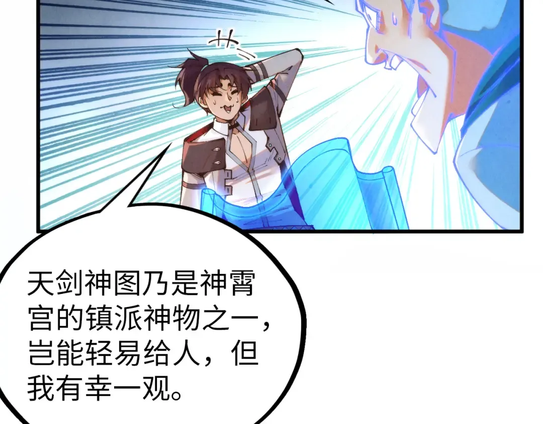 第397话 余孽 第78页