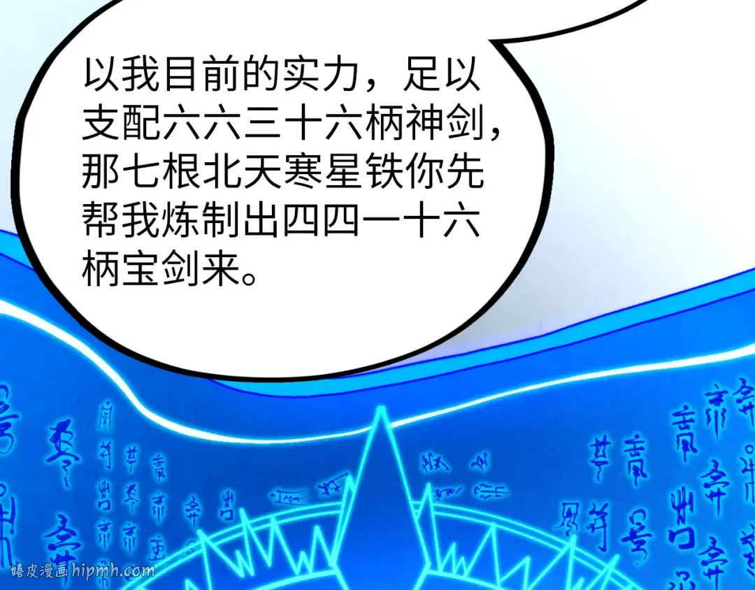 第397话 余孽 第80页