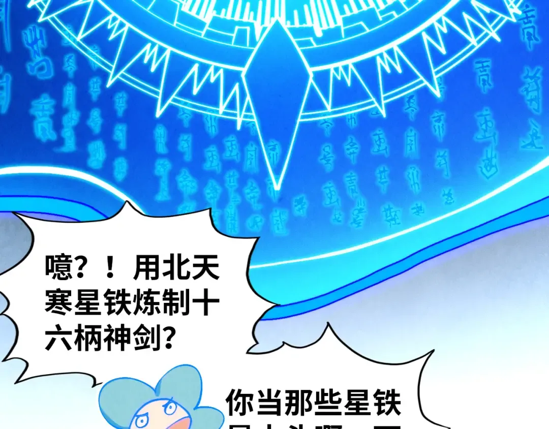 第397话 余孽 第82页
