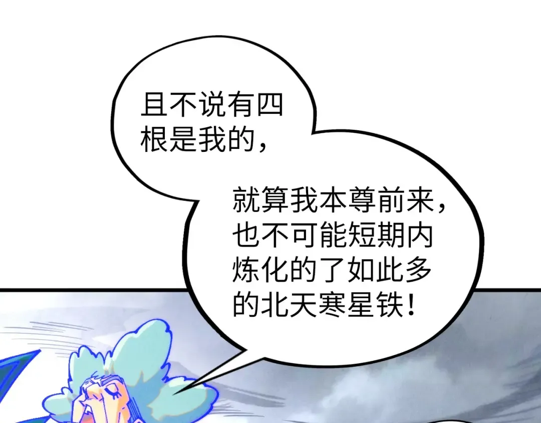 第397话 余孽 第84页