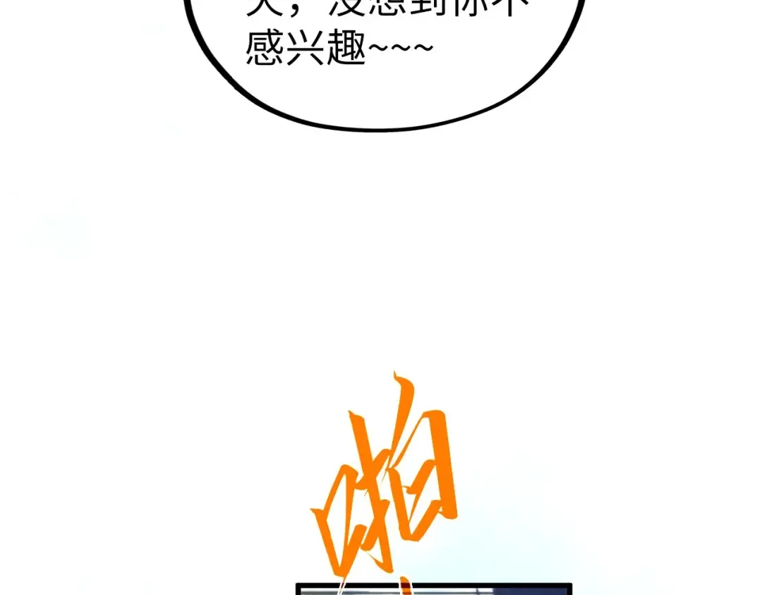 第397话 余孽 第86页