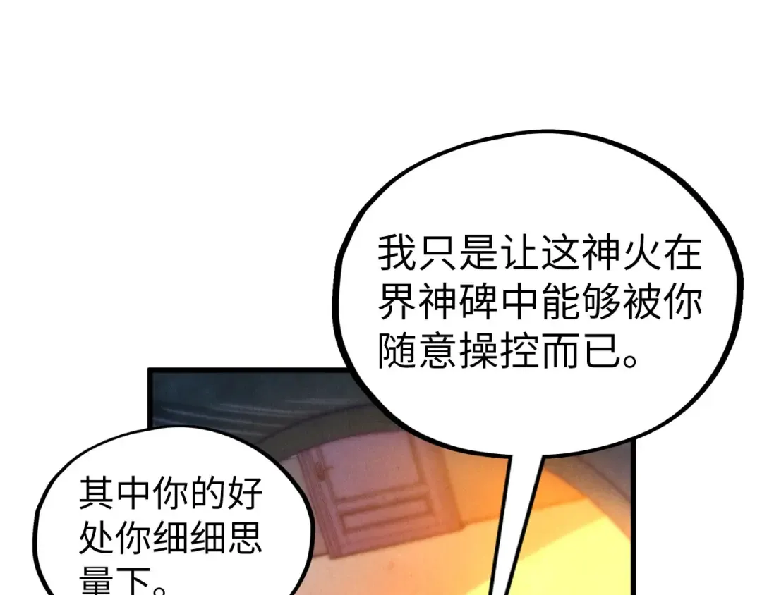 第397话 余孽 第94页