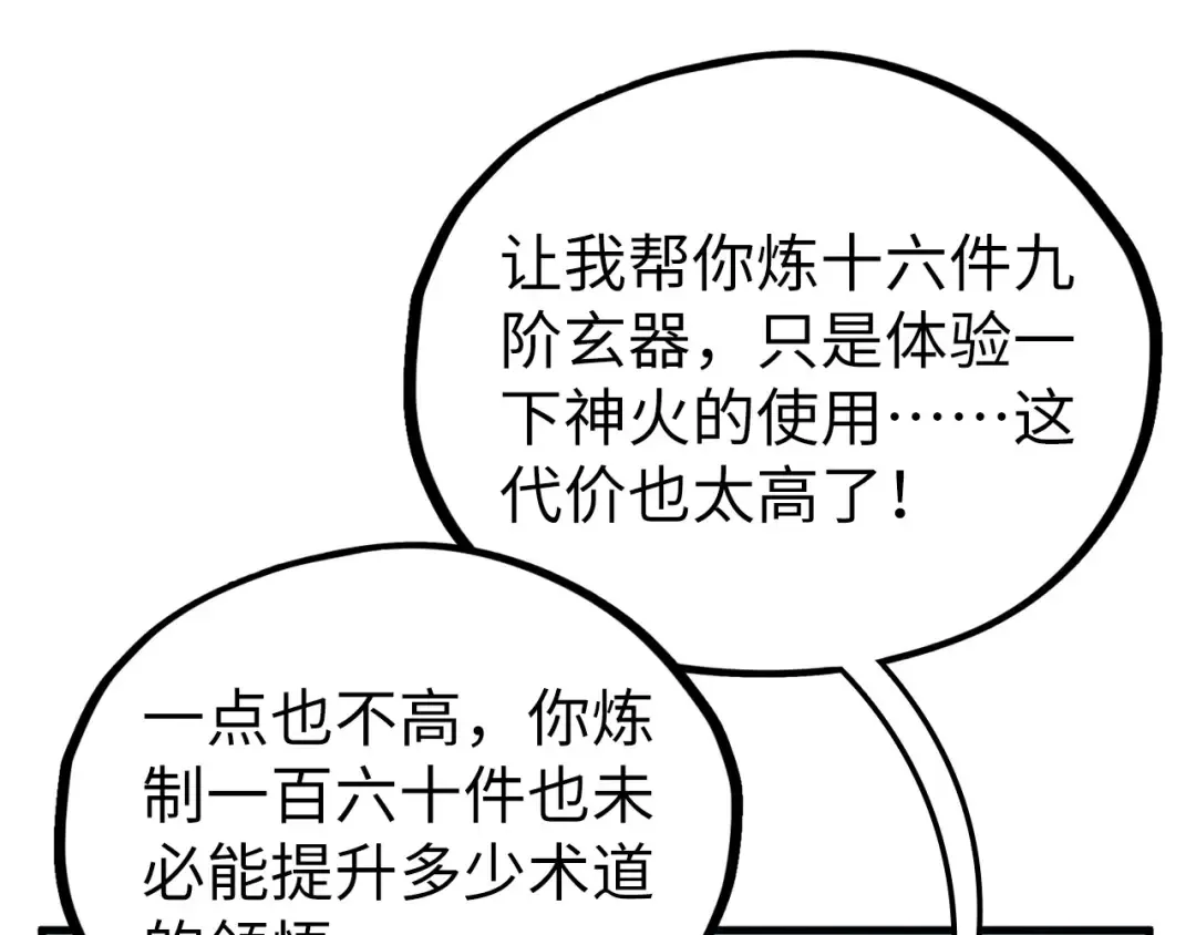 第397话 余孽 第98页