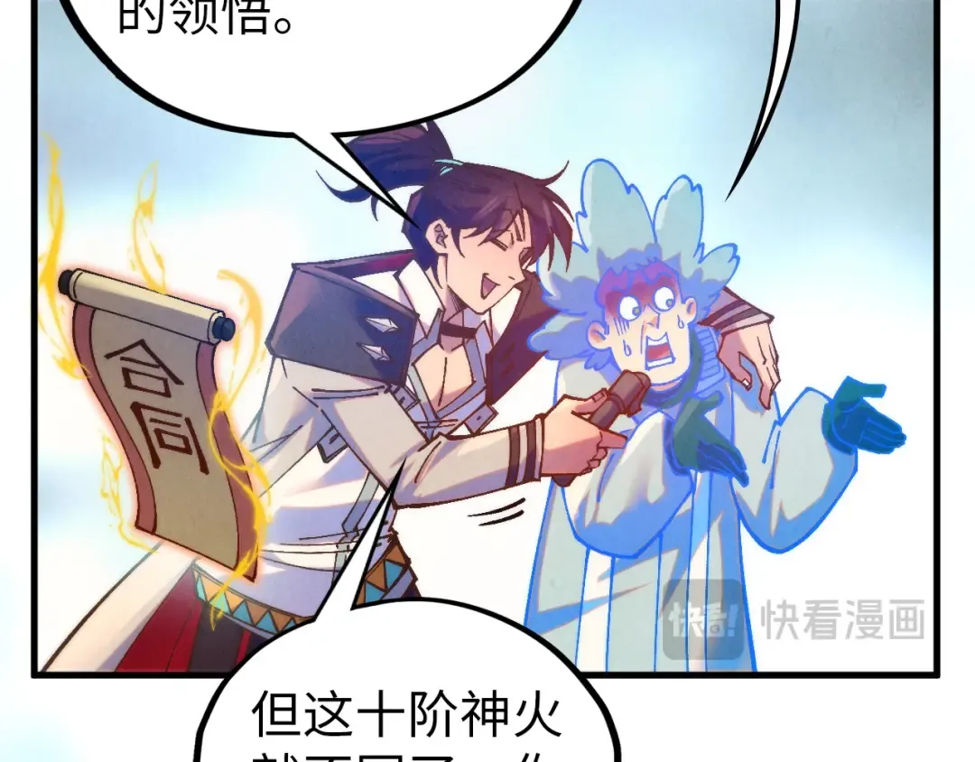 第397话 余孽 第99页