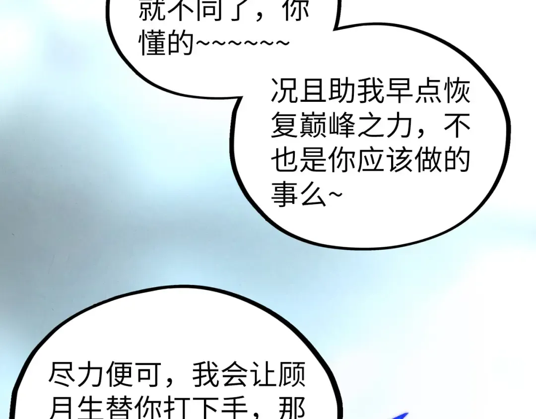 第397话 余孽 第100页