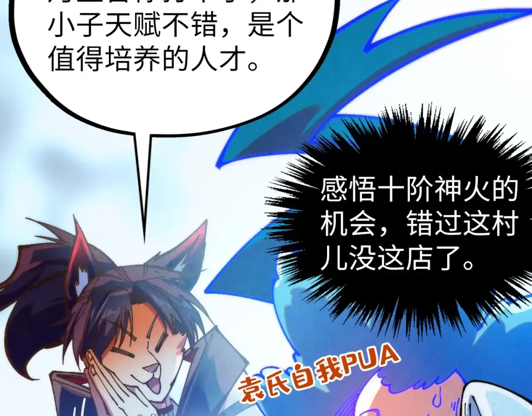 第397话 余孽 第101页