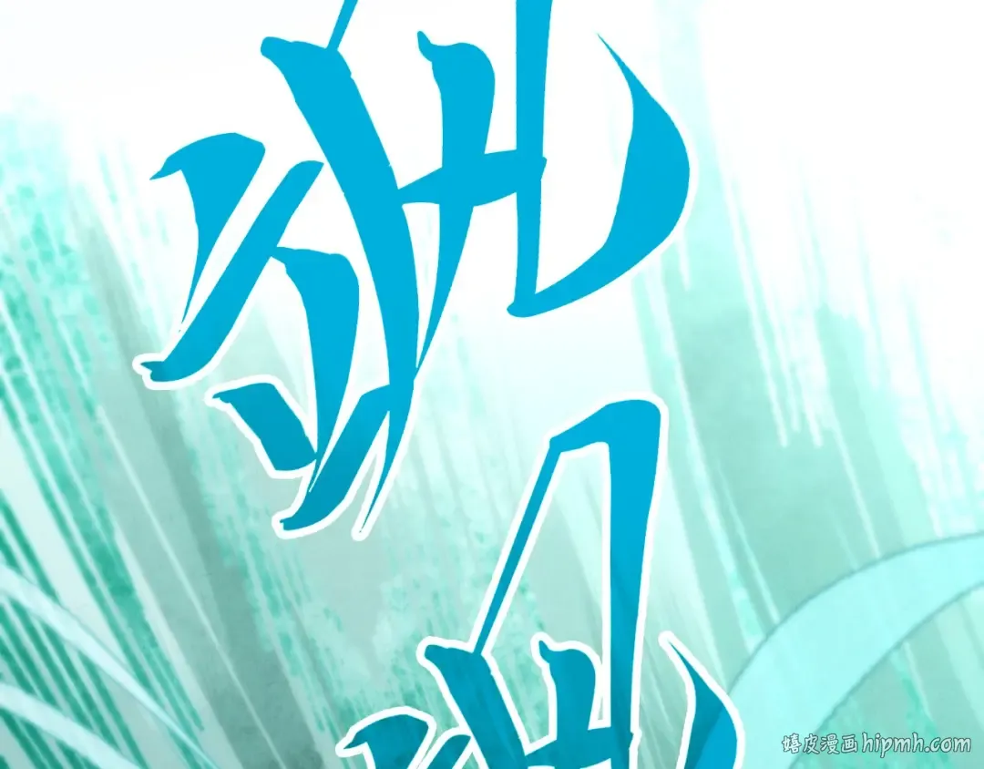 第397话 余孽 第104页