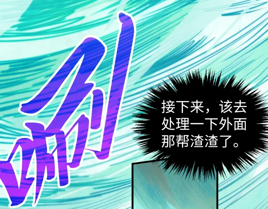 第397话 余孽 第125页
