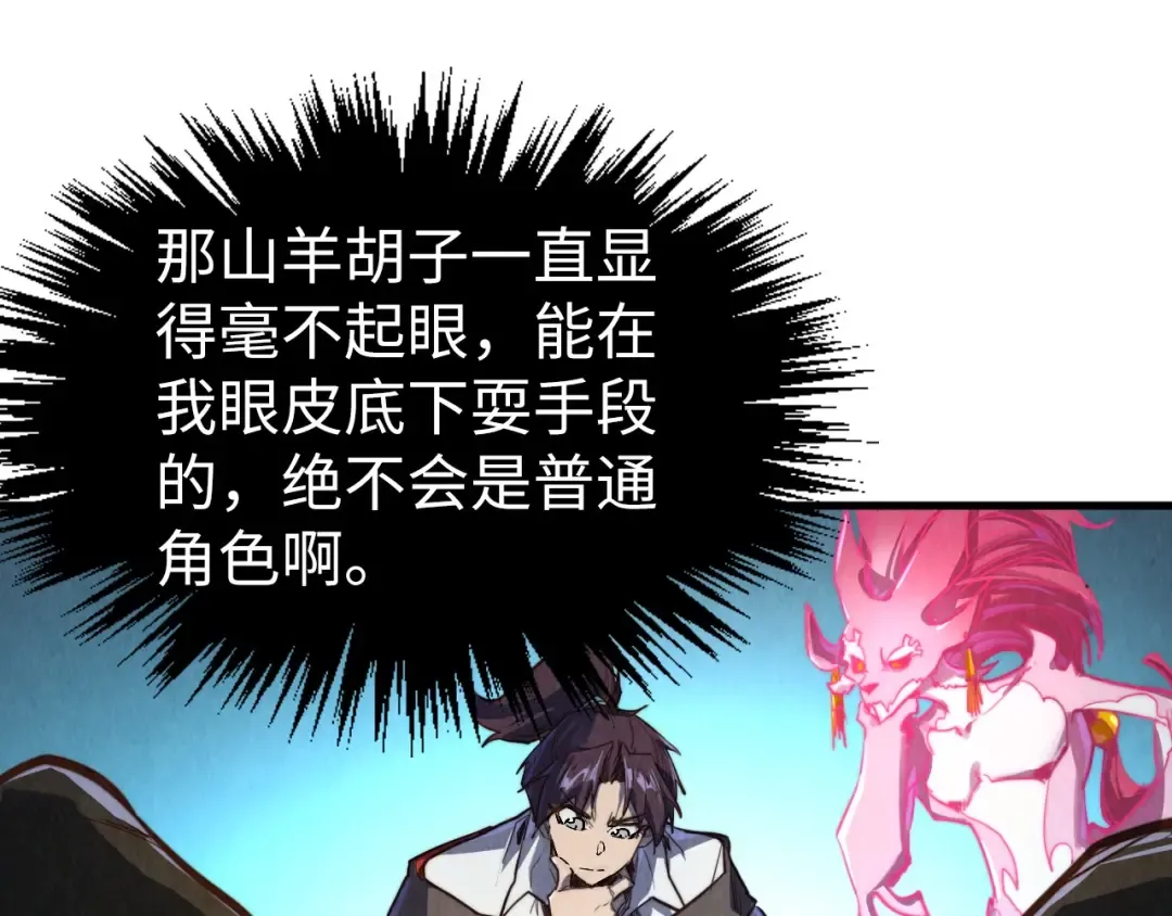 第397话 余孽 第132页